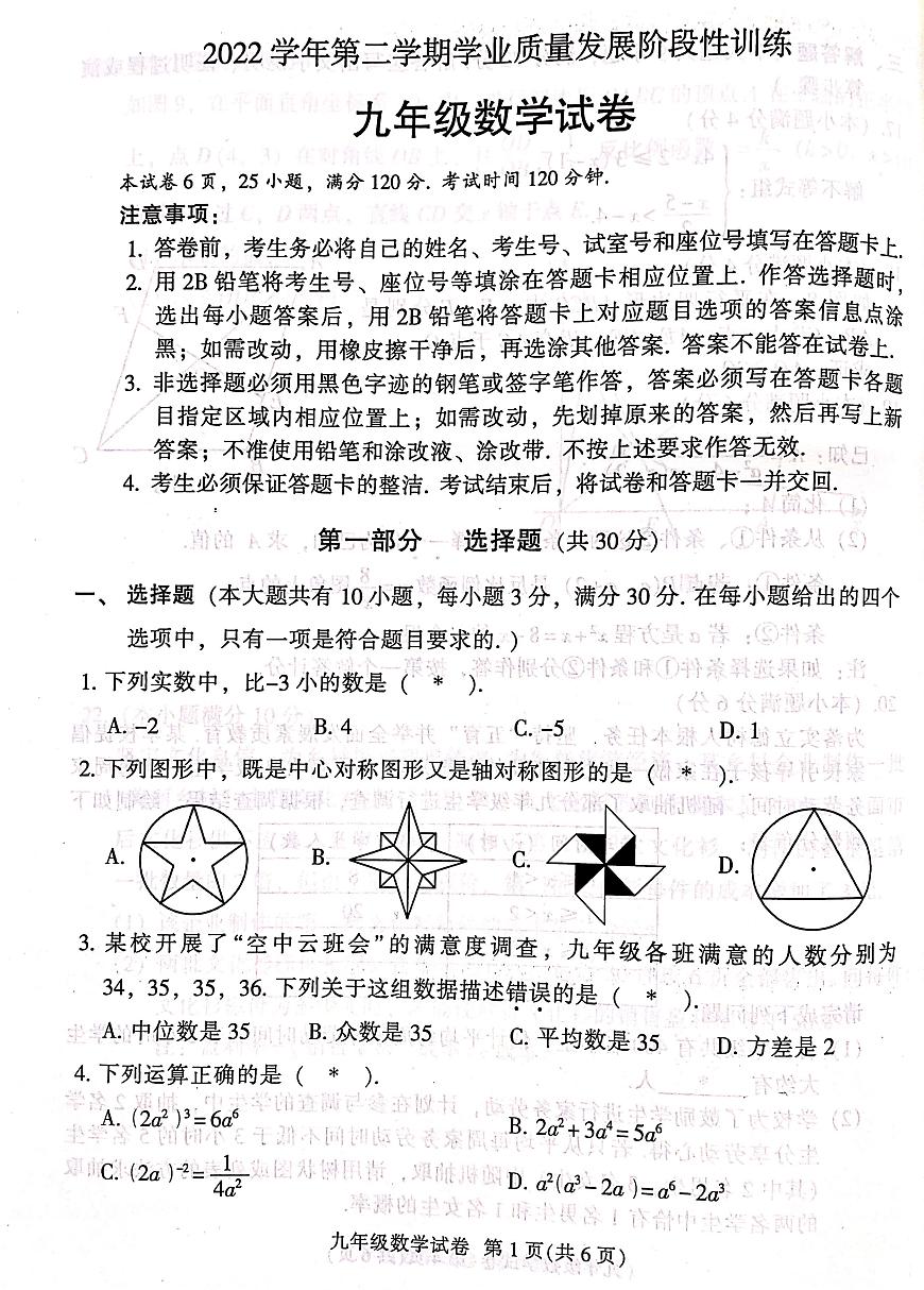 2023年广东省广州越秀区中考二模数学试题第1页