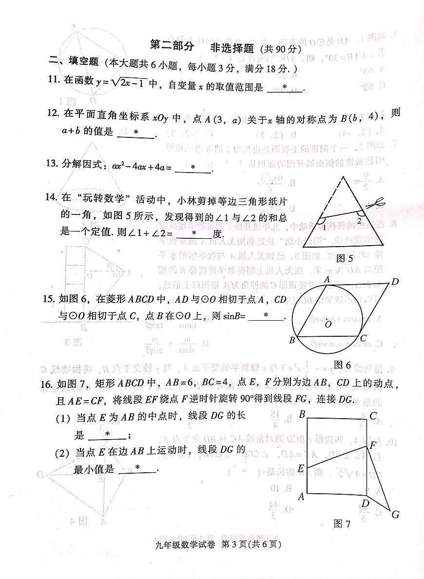 2023年广东省广州越秀区中考二模数学试题第3页