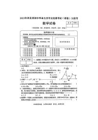 2023年河北省石家庄市裕华区中考二模（省级大联考卷）数学卷（图片版 含答案)