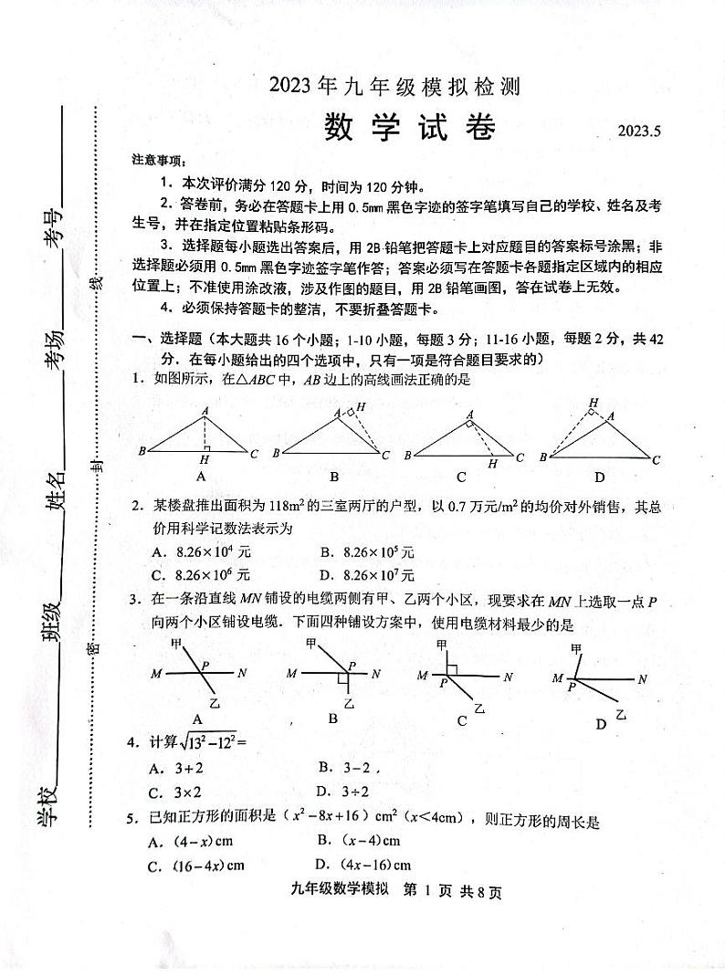 2023年河北省唐山市路北区中考二模数学试题（图片版，含答案）第1页