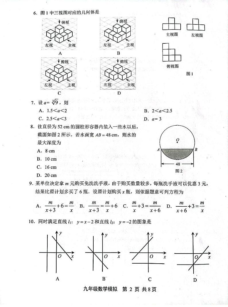 2023年河北省唐山市路北区中考二模数学试题（图片版，含答案）第2页