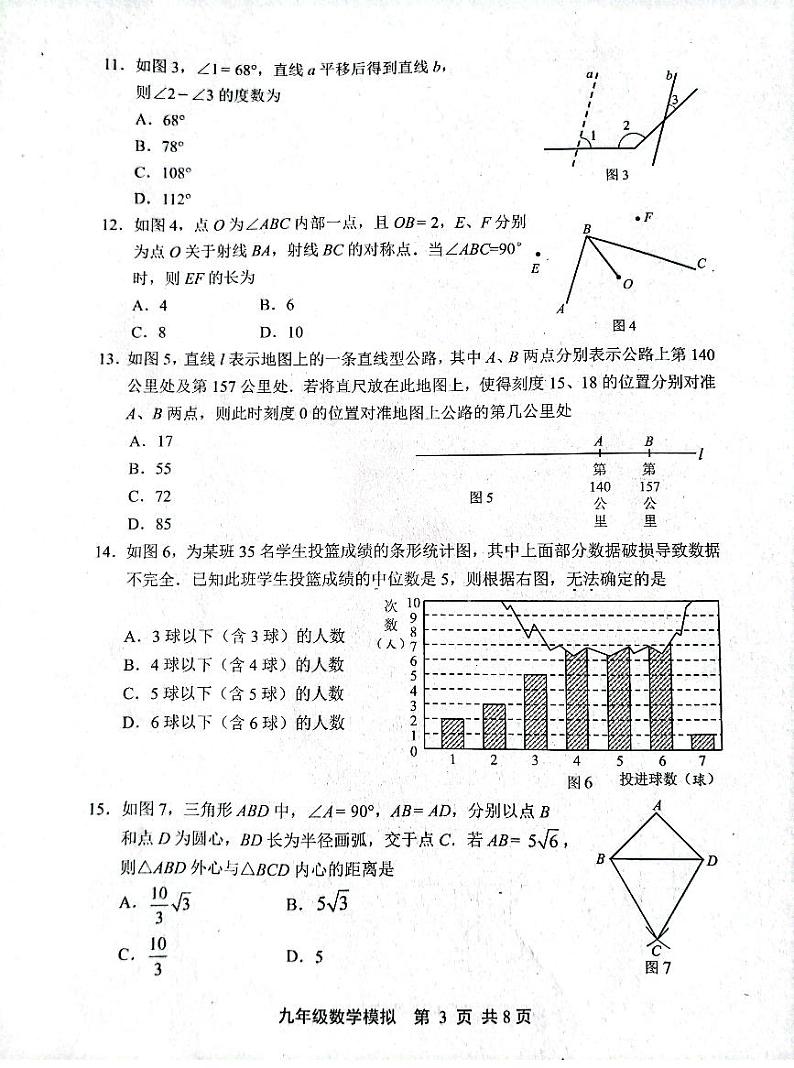 2023年河北省唐山市路北区中考二模数学试题（图片版，含答案）第3页