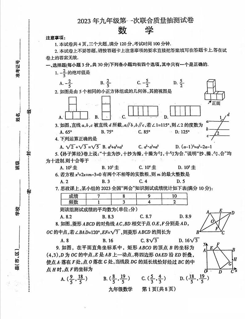 2023年河南焦作中考一模数学试卷(pdf版 含答案)第1页