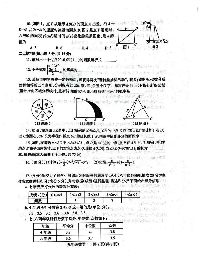 2023年河南焦作中考一模数学试卷(pdf版 含答案)第2页