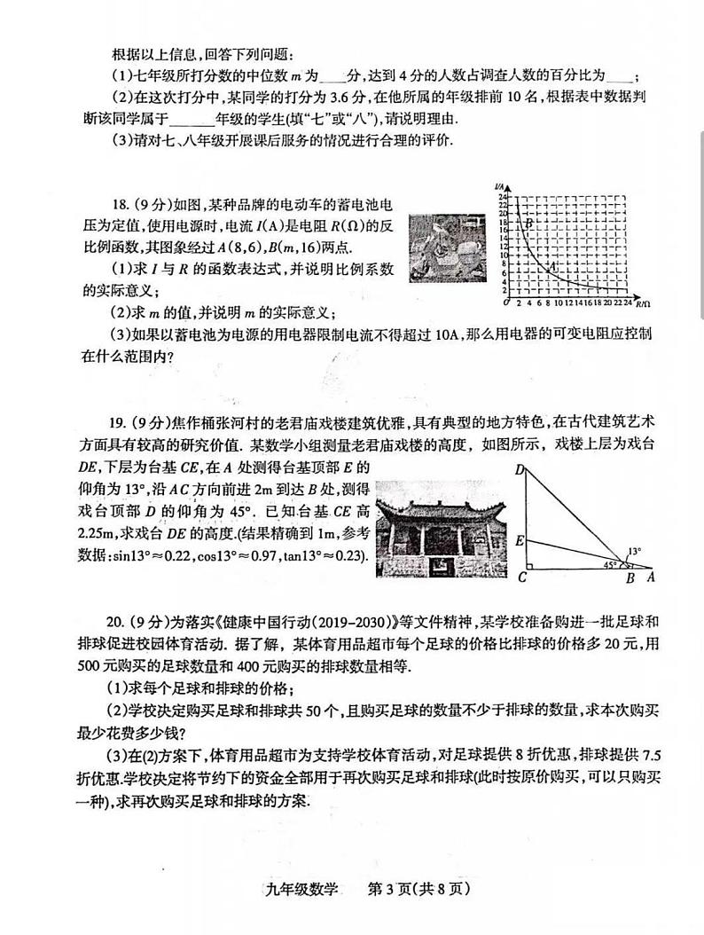 2023年河南焦作中考一模数学试卷(pdf版 含答案)第3页
