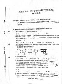 2023年河南省南阳市邓州市中考二模数学试题(图片版)