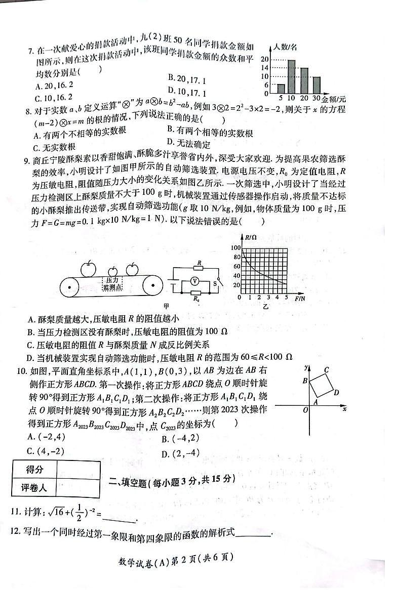 2023年河南省商丘市虞城县中考数学三模A卷(含图片答案)02