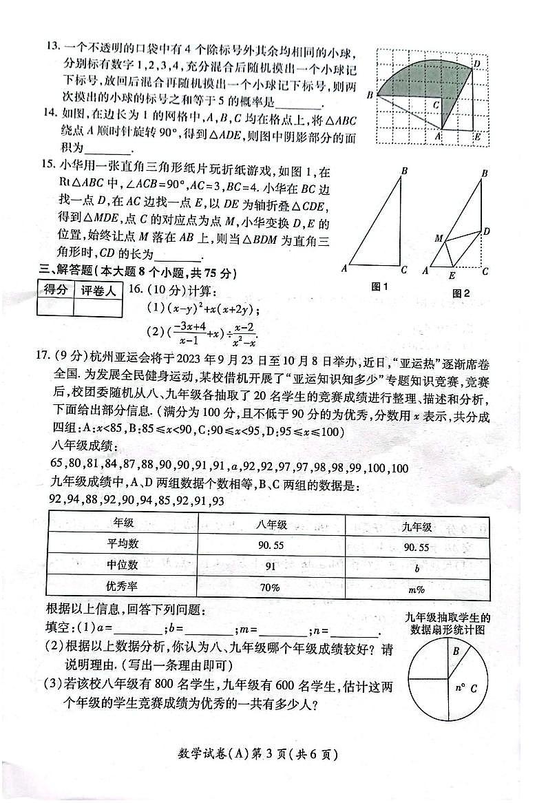2023年河南省商丘市虞城县中考数学三模A卷(含图片答案)03
