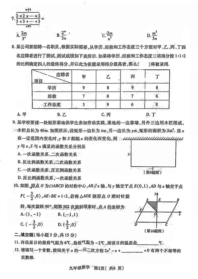2023年河南许昌中考一模数学试卷(pdf版 含答案)第2页