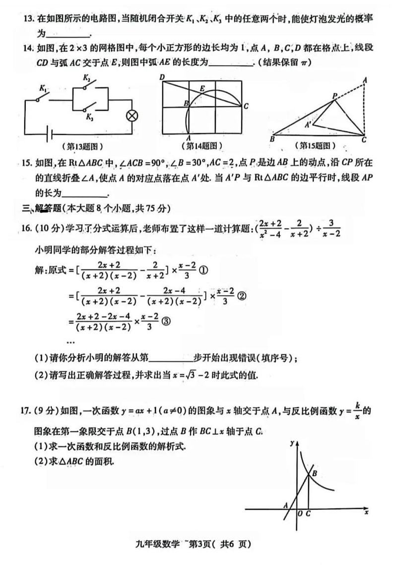 2023年河南许昌中考一模数学试卷(pdf版 含答案)第3页