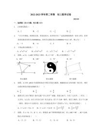 2023年江苏省+苏州高新区实验初级中学九年级数学二模试卷（pdf版）