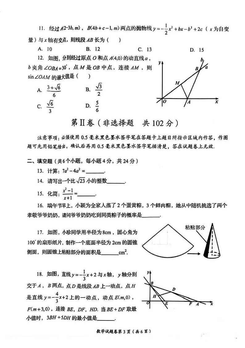 2023年四川省自贡市中考数学真题(pdf版)03