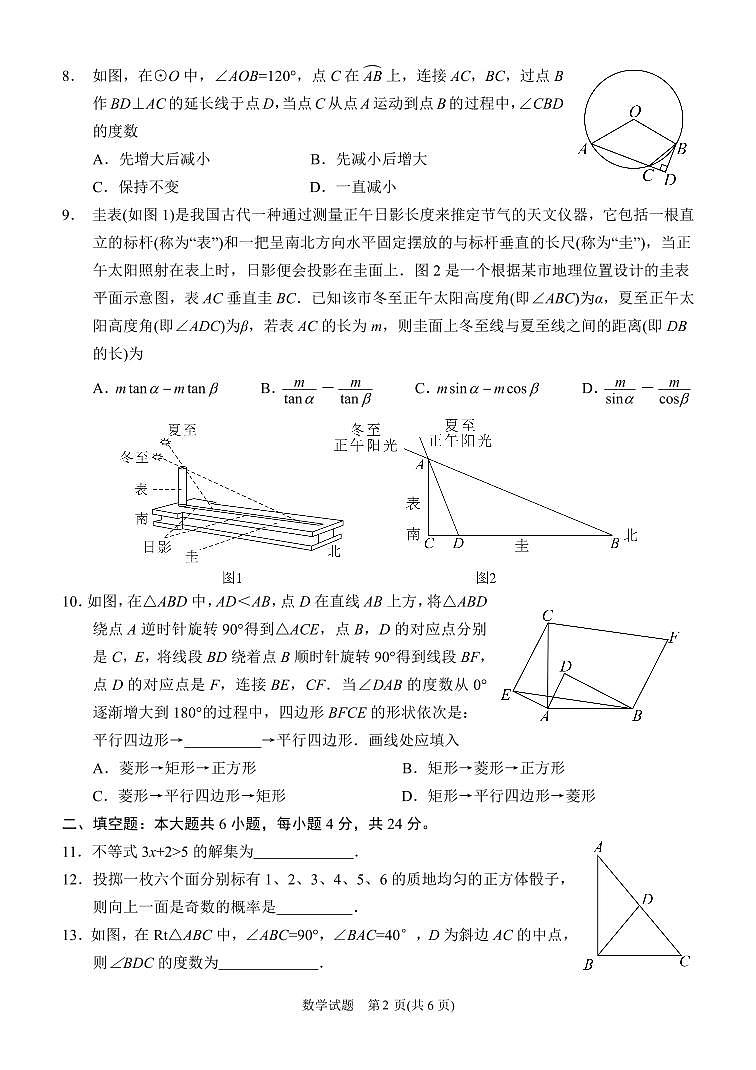 福建省莆田市2023届九年级毕业班质量检查（二模）数学试卷(pdf版 含答案)02