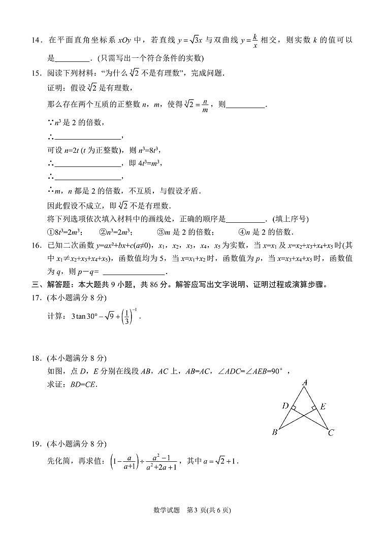 福建省莆田市2023届九年级毕业班质量检查（二模）数学试卷(pdf版 含答案)03