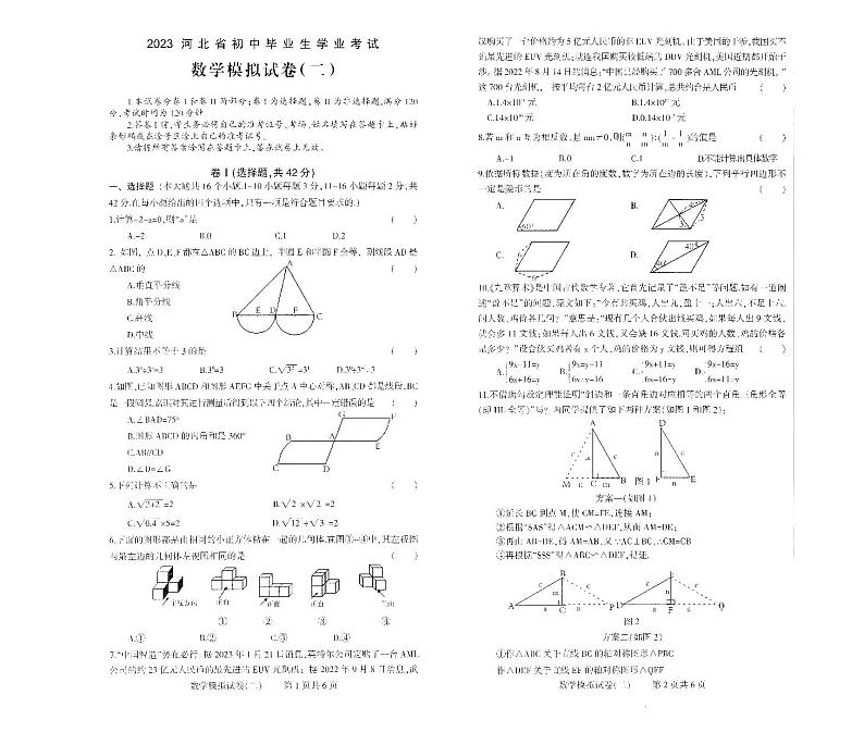 河北省2023届九年级学业模拟考试（二）数学试卷(pdf版含答案)01