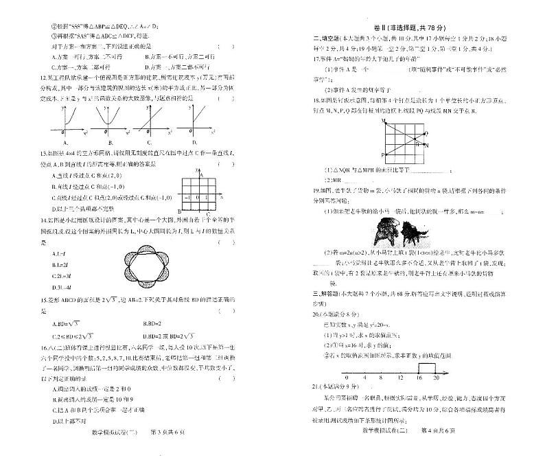 河北省2023届九年级学业模拟考试（二）数学试卷(pdf版含答案)02