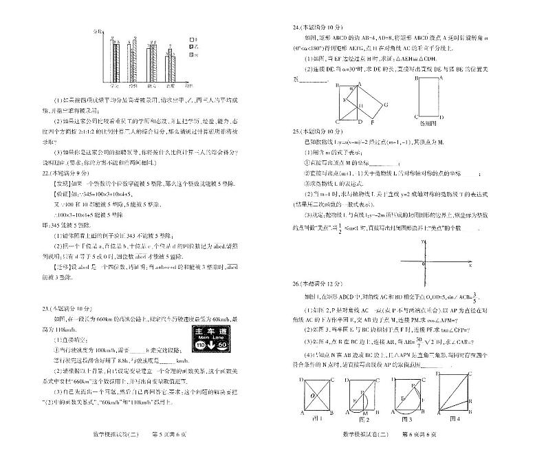 河北省2023届九年级学业模拟考试（二）数学试卷(pdf版含答案)03