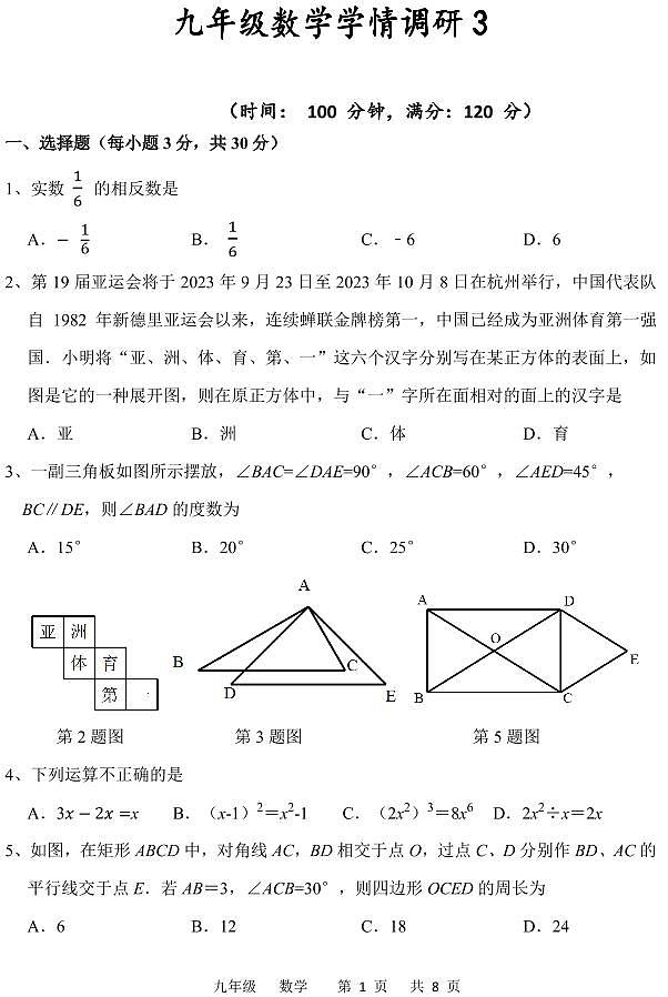 河南省实验中学初三学情调研数学试卷(含答案)01