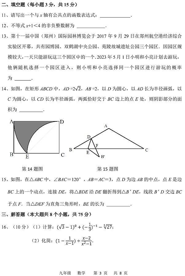 河南省实验中学初三学情调研数学试卷(含答案)03