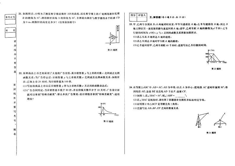 吉林省前郭县城镇三校2023年九年级下学期第二次模拟考试数学试卷(PDF版，含答案)03