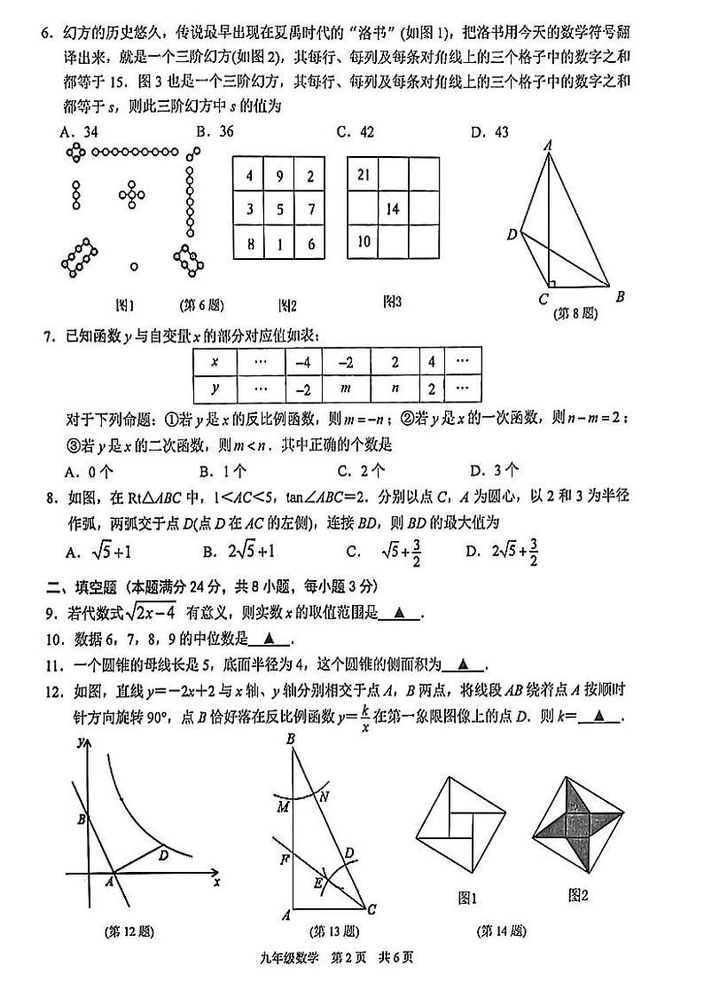 江苏省苏州高新区2022_2023学年九年级数学下学期阳光调研试卷(pdf版)第2页