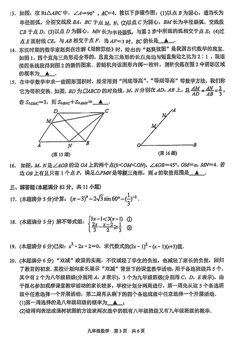 江苏省苏州高新区2022_2023学年九年级数学下学期阳光调研试卷(pdf版)第3页