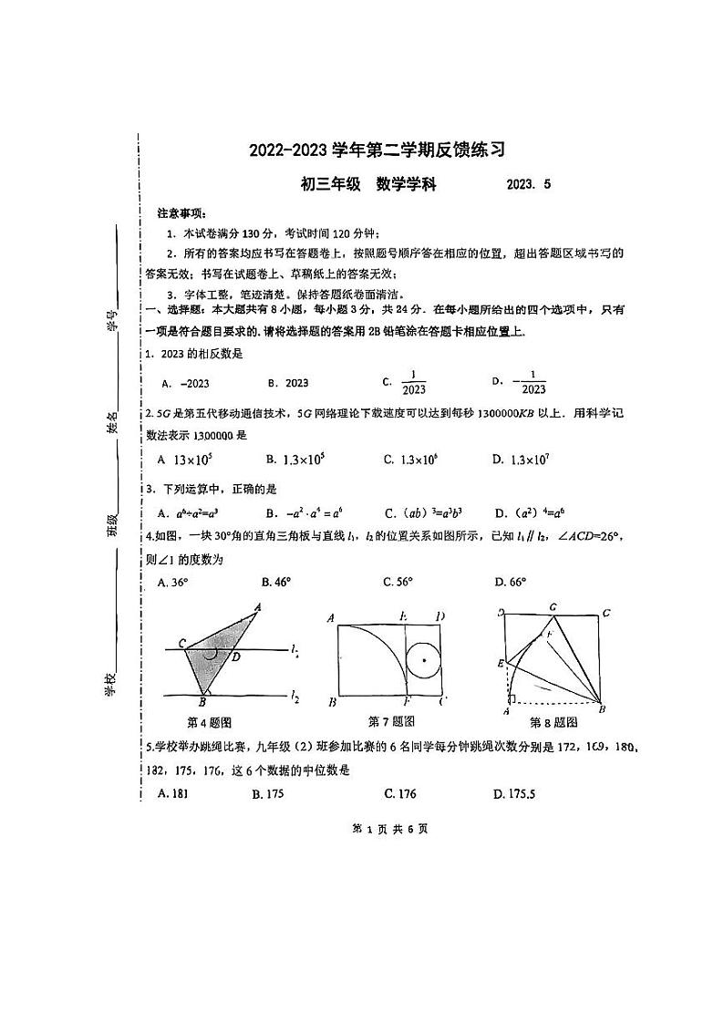 江苏省苏州市金鸡湖学校2023年九年级数学二模试题（pdf版）01