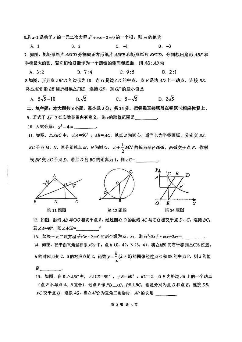 江苏省苏州市金鸡湖学校2023年九年级数学二模试题（pdf版）02