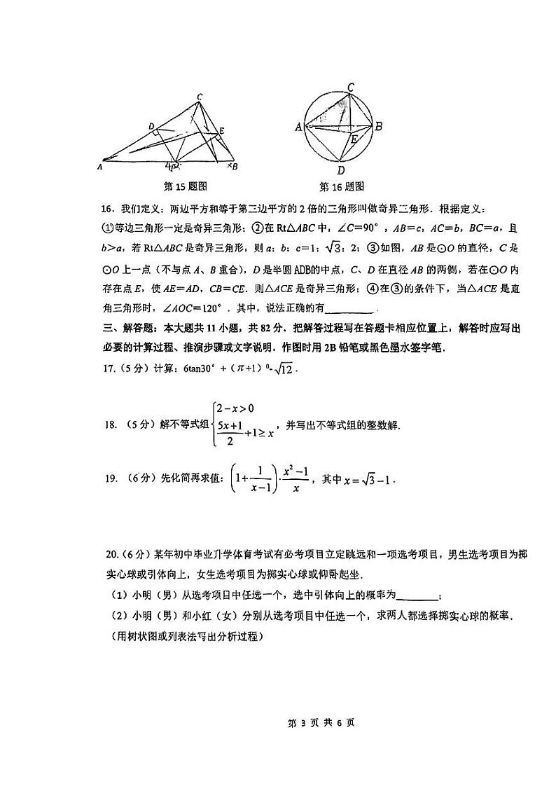 江苏省苏州市金鸡湖学校2023年九年级数学二模试题（pdf版）03