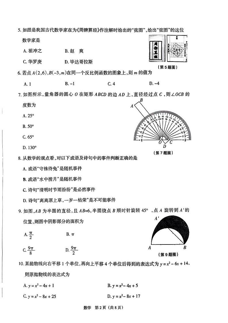 山西省阳泉市2023年中考考前教学质量监测试题数学试卷(PDF版含答案)第2页