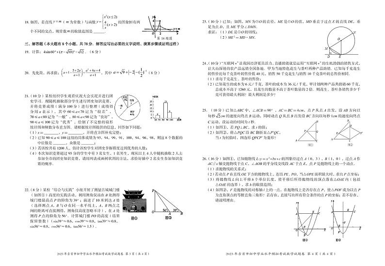 湖南省湘西州吉首市2023届九年级学业水平模拟考试数学试卷(含答案)02