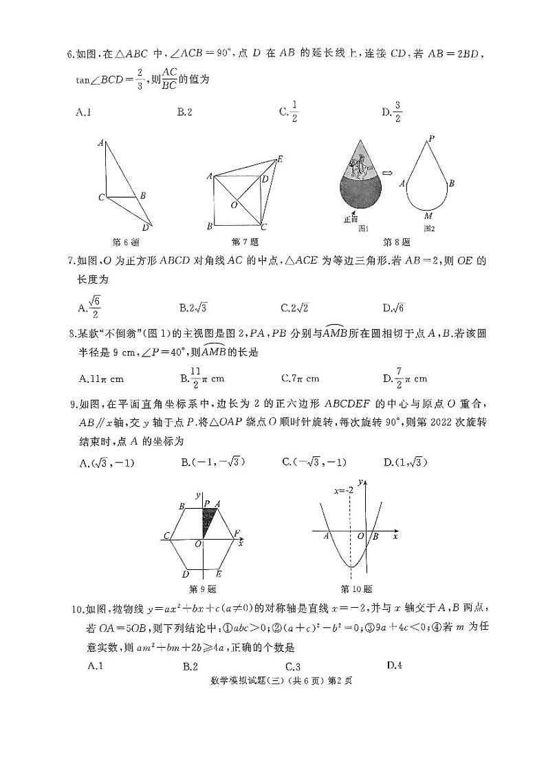 山东省枣庄市滕州市2023届九年级学业水平模拟考试（三）数学试卷(pdf版 含答案)02