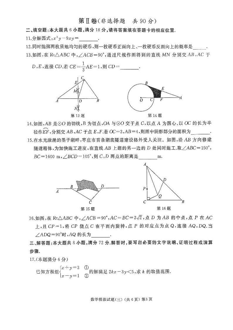 山东省枣庄市滕州市2023届九年级学业水平模拟考试（三）数学试卷(pdf版 含答案)03