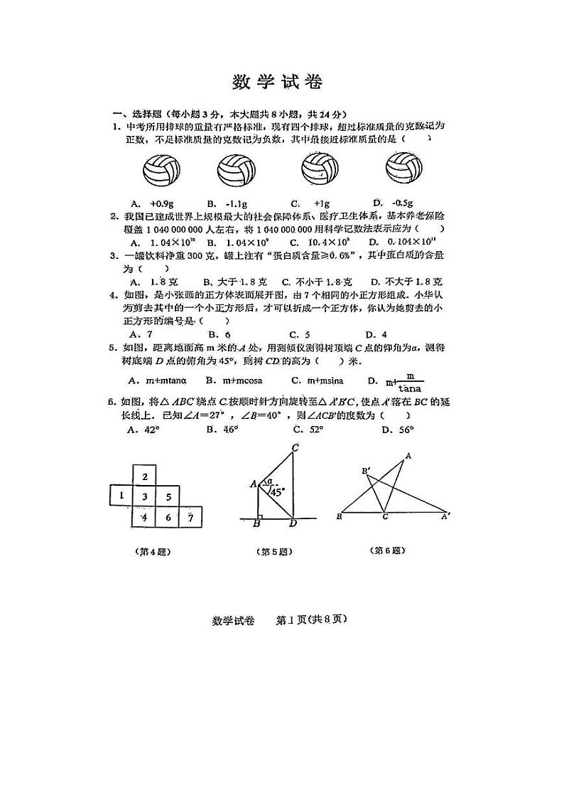 2023年吉林省长春市第一〇八学校中考考前模拟数学试题01