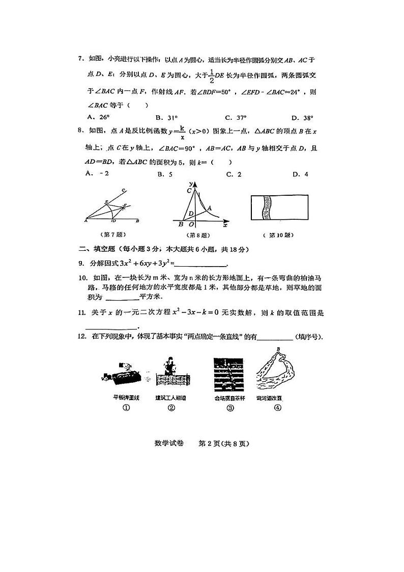 2023年吉林省长春市第一〇八学校中考考前模拟数学试题02
