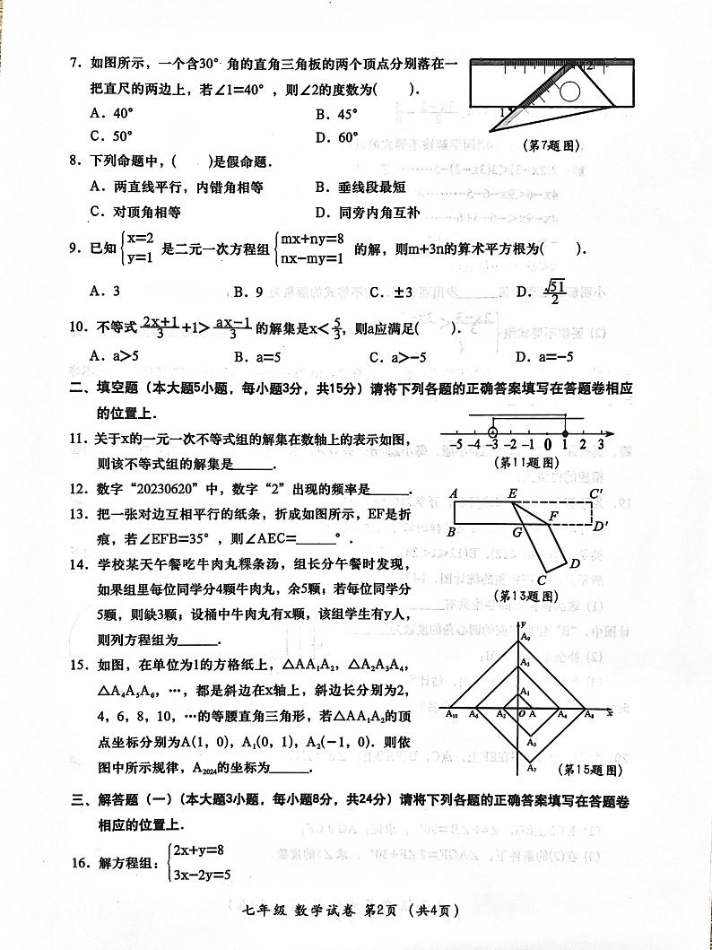 广东省汕头市金平区2022-2023学年七年级下学期6月期末数学试题02