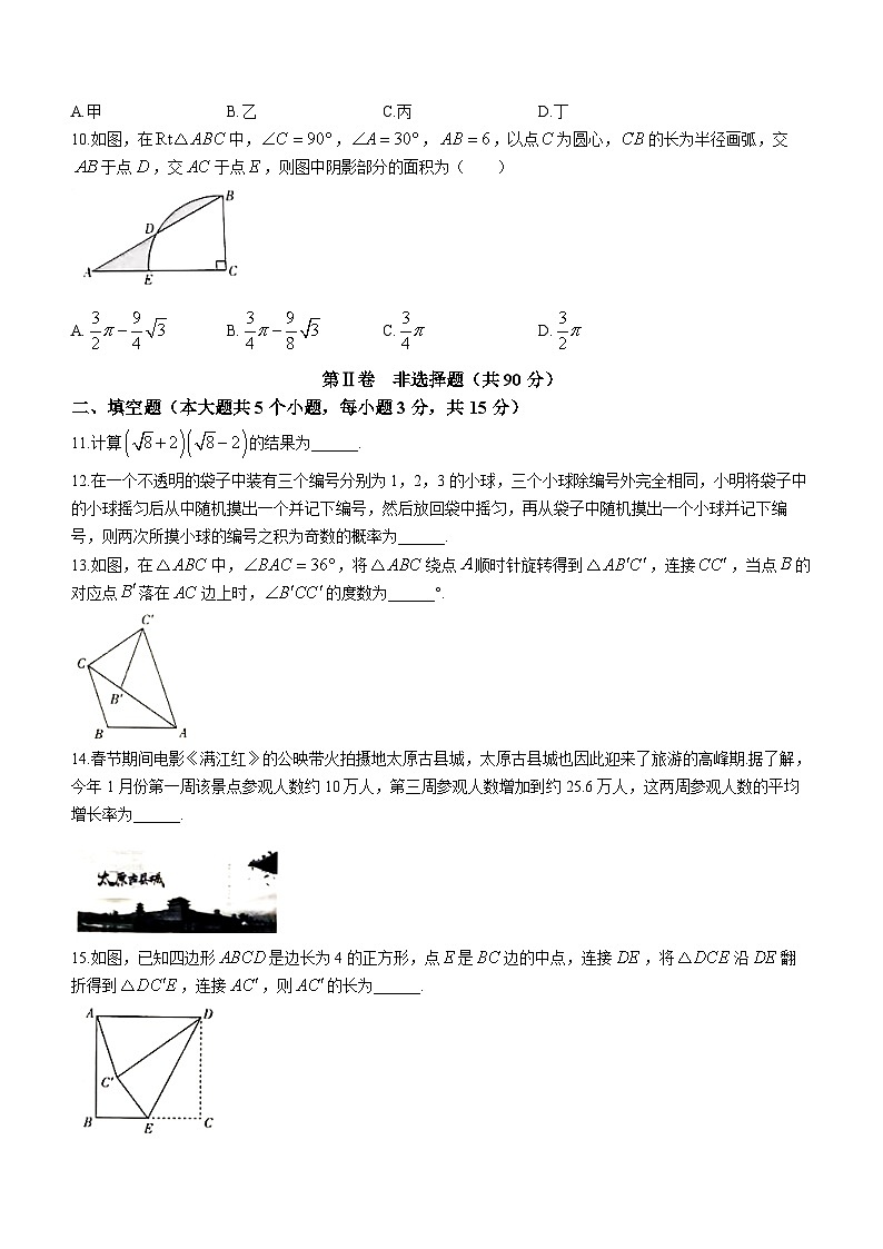 2023年山西省大同市平城区中考三模数学试题03