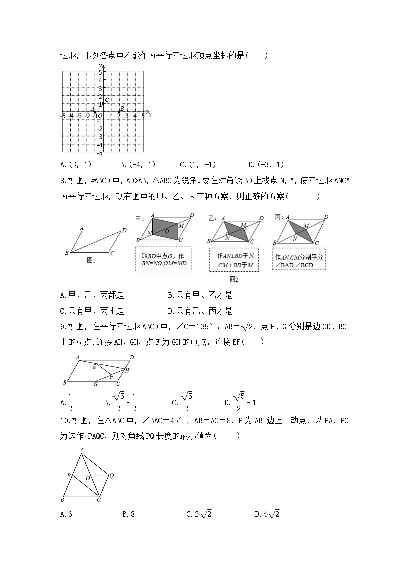 2023年北师大版数学八年级下册《平行四边形》期末巩固练习（含答案）02