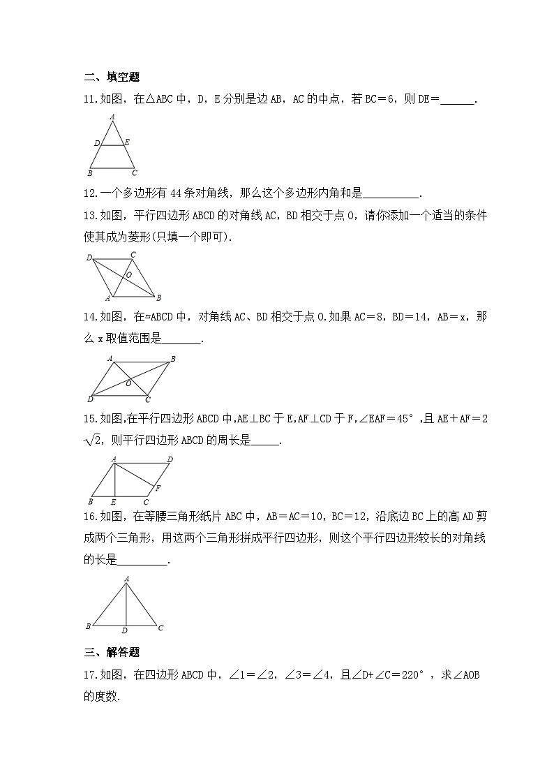 2023年北师大版数学八年级下册《平行四边形》期末巩固练习（含答案）03