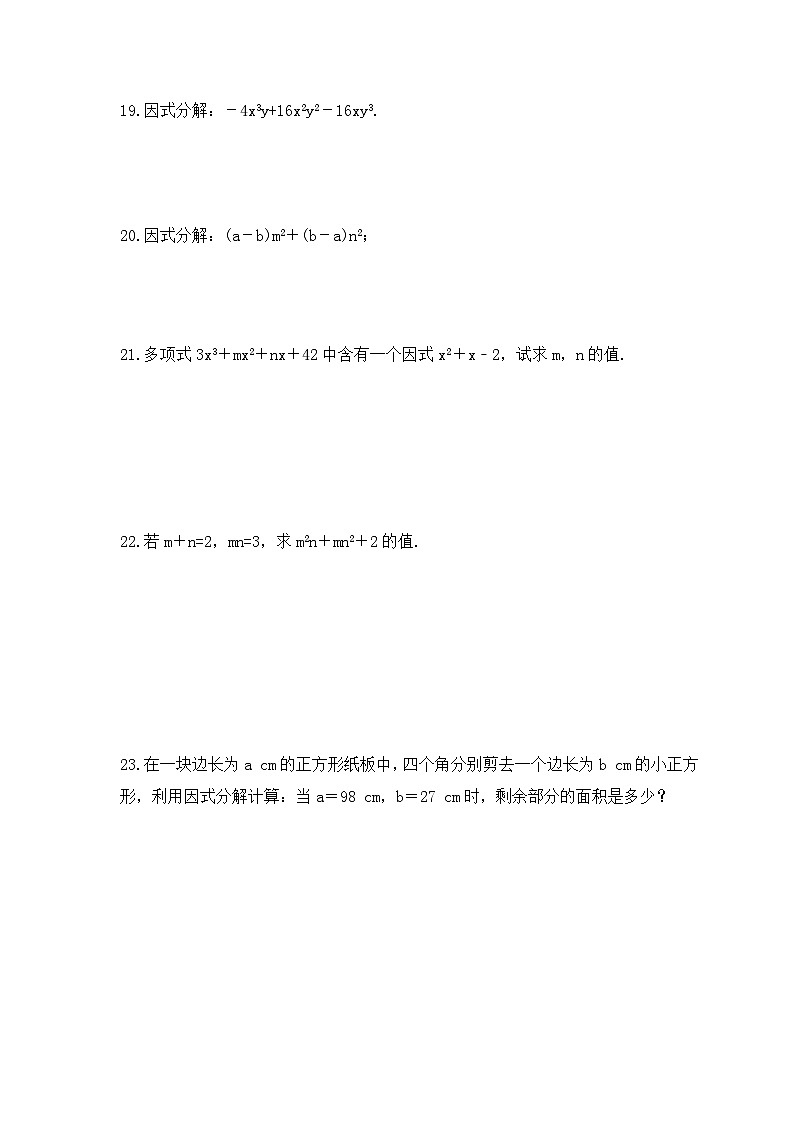 2023年北师大版数学八年级下册《因式分解》期末巩固练习（含答案）第3页