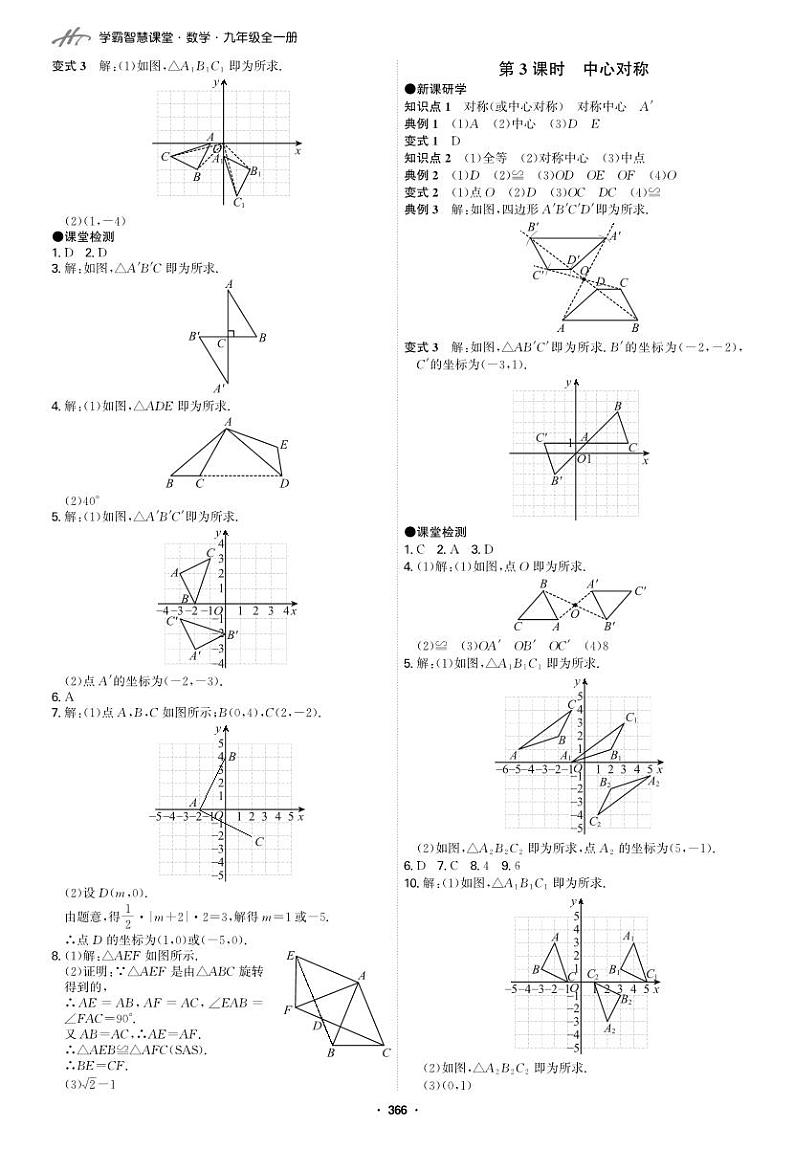 第二十三章 旋转（参考答案）第2页