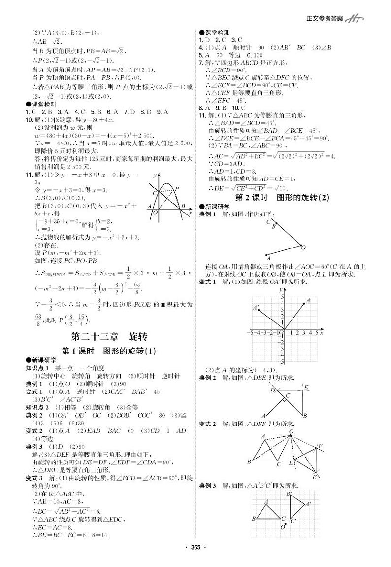 23.5 关于原点对称的点的坐标-2021-2022学年九年级全册初三数学【学霸智慧课堂】(人教版) 试卷01