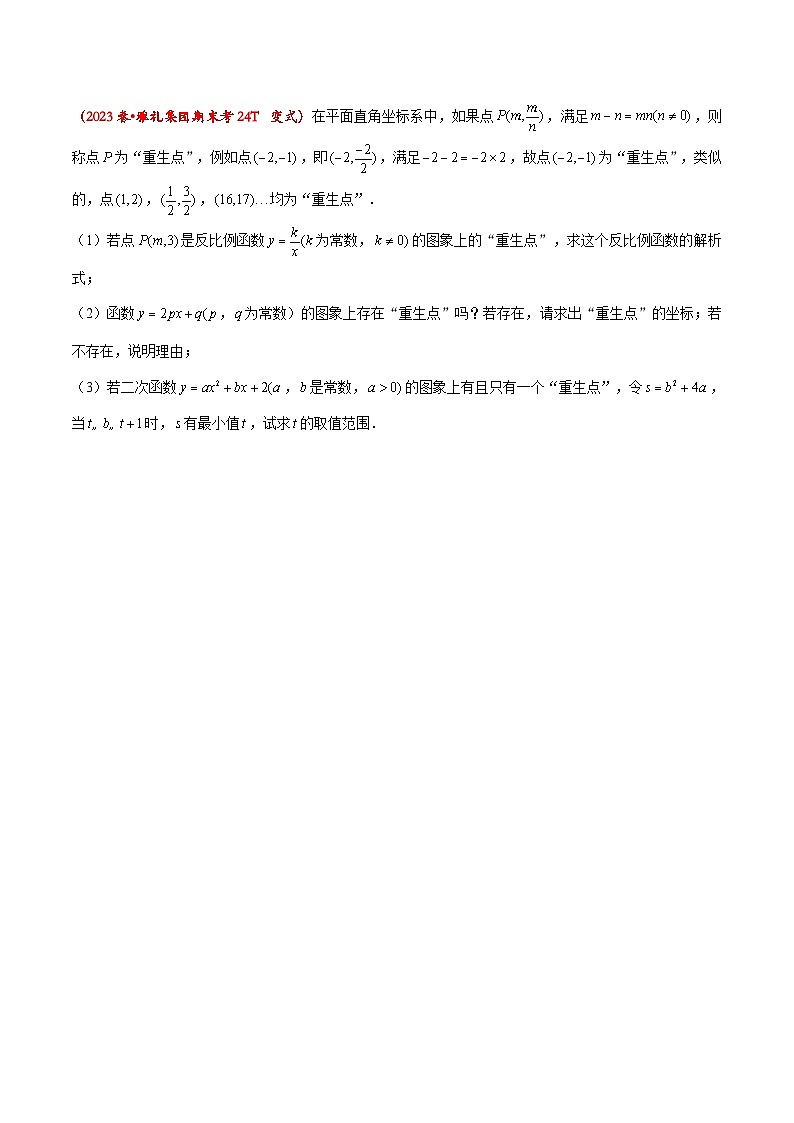 中考数学压轴题（2）——平面直角坐标系第1页