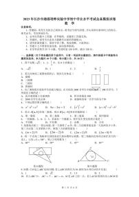 1_2023年湖南省长沙市湘郡培粹实验中学中考全真模拟考试数学试题（三模）