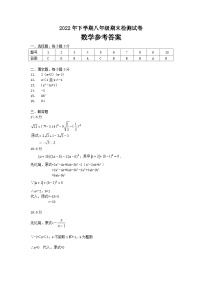 2022-2023年南雅中学八年级上册期末检测数学试卷参考答案