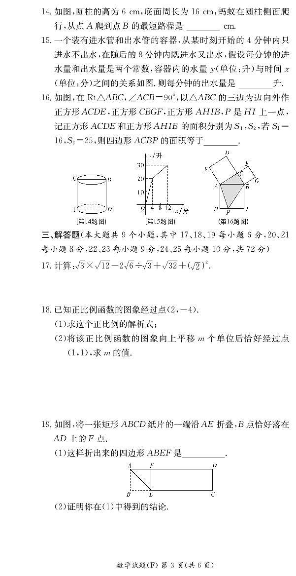 湖南省长沙市2022-2023师大附中集团八年级下学期期中数学试卷（03