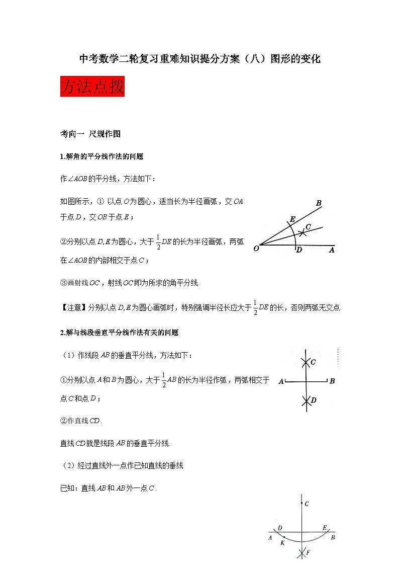 中考数学复习图形的变化 试卷01