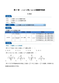 第07讲 y=ax²+k和y=a(x-h)²的图象与性质-【暑假自学课】2023年新九年级数学暑假精品课（人教版）