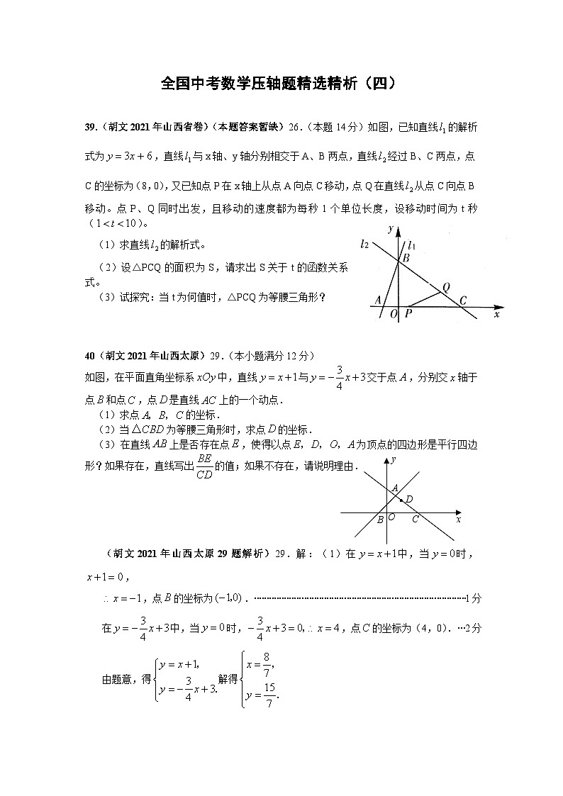最新全国中考数学压轴题精选(共11页)第1页