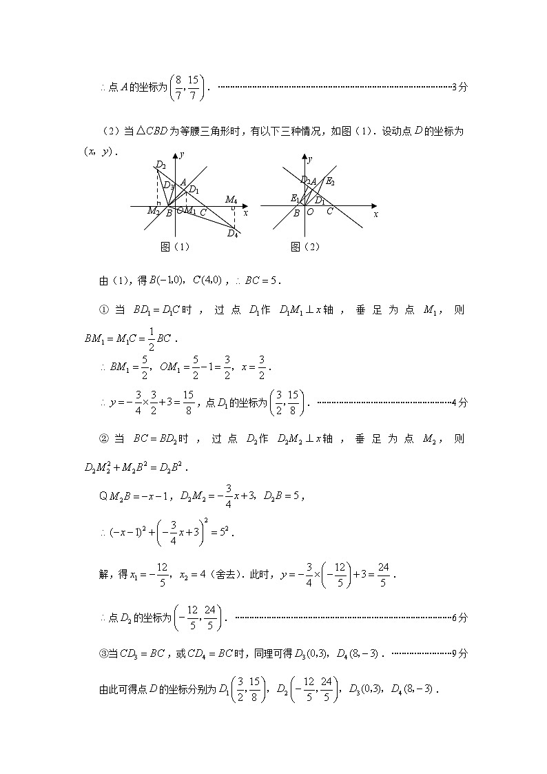 最新全国中考数学压轴题精选(共11页)第2页